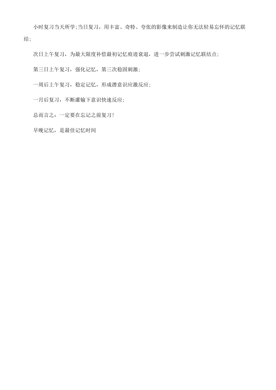 科学的记忆法艾宾浩斯曲线记忆_第3页