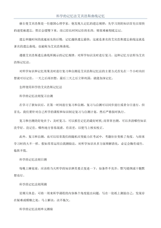 科学的记忆法艾宾浩斯曲线记忆