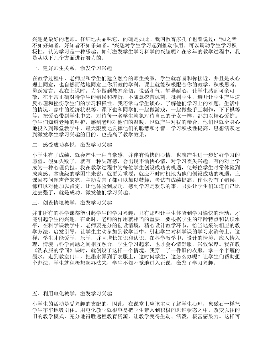 科学课改总结范文_第1页