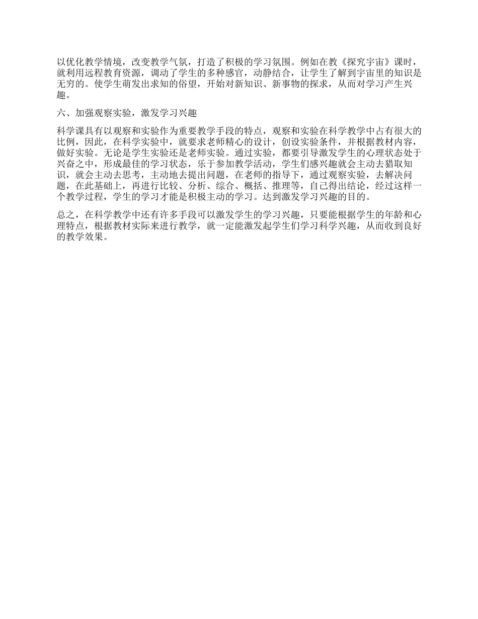 科学课改总结范文_第2页