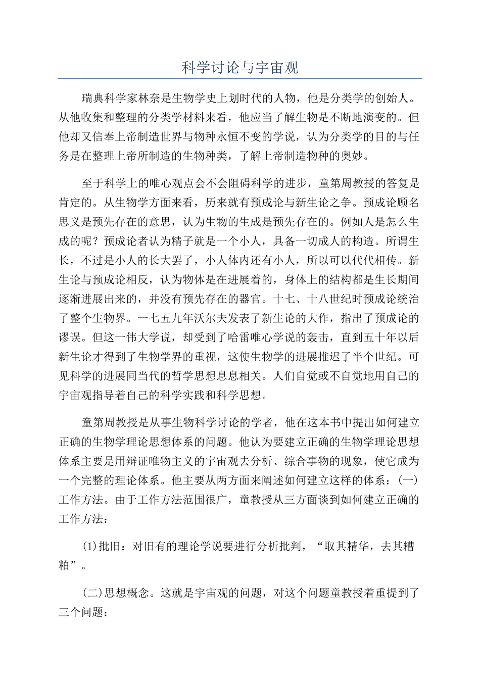 科学研究与宇宙观_第1页