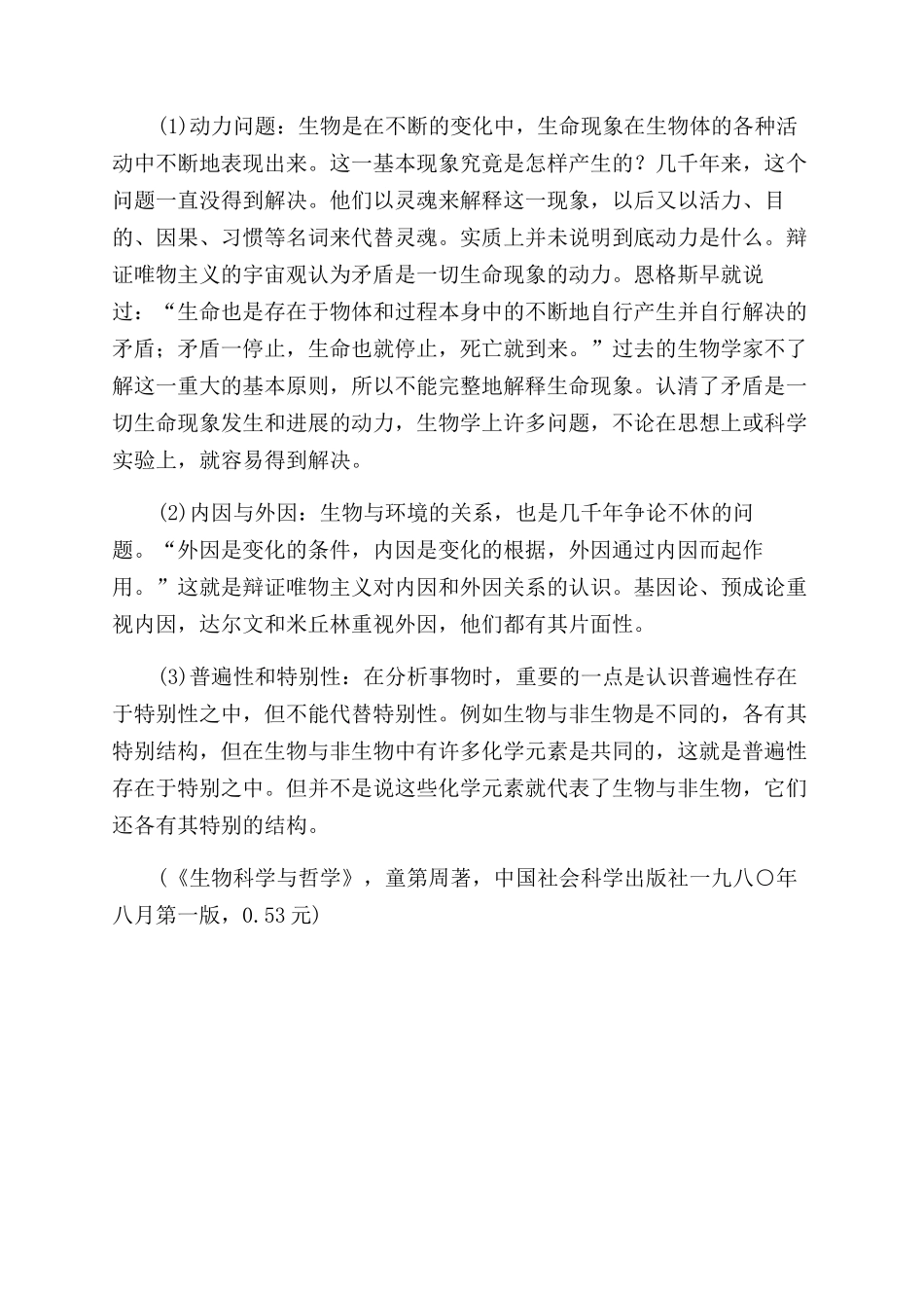 科学研究与宇宙观_第2页