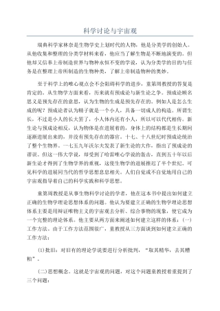 科学研究与宇宙观
