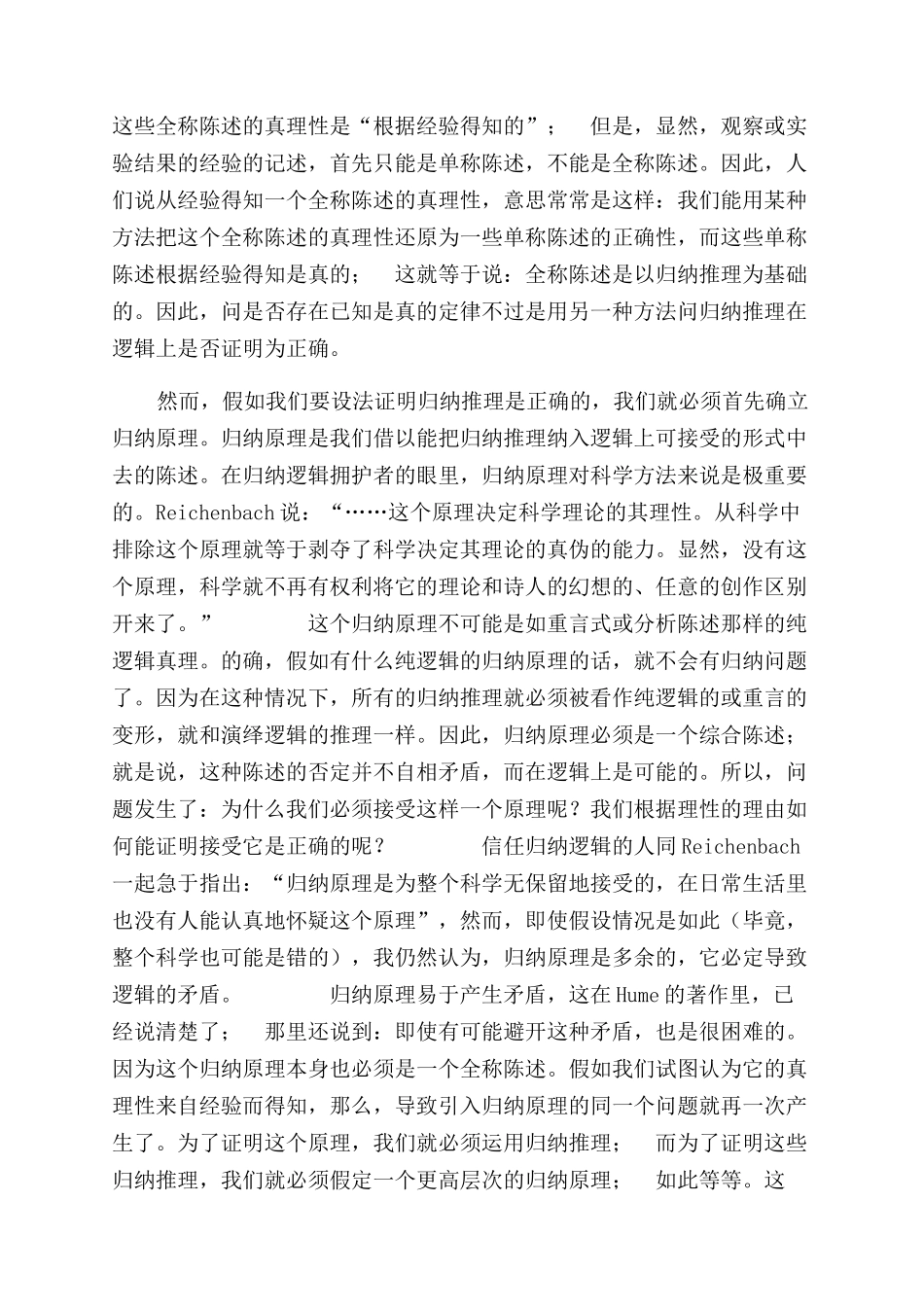 科学逻辑研究论文_第2页