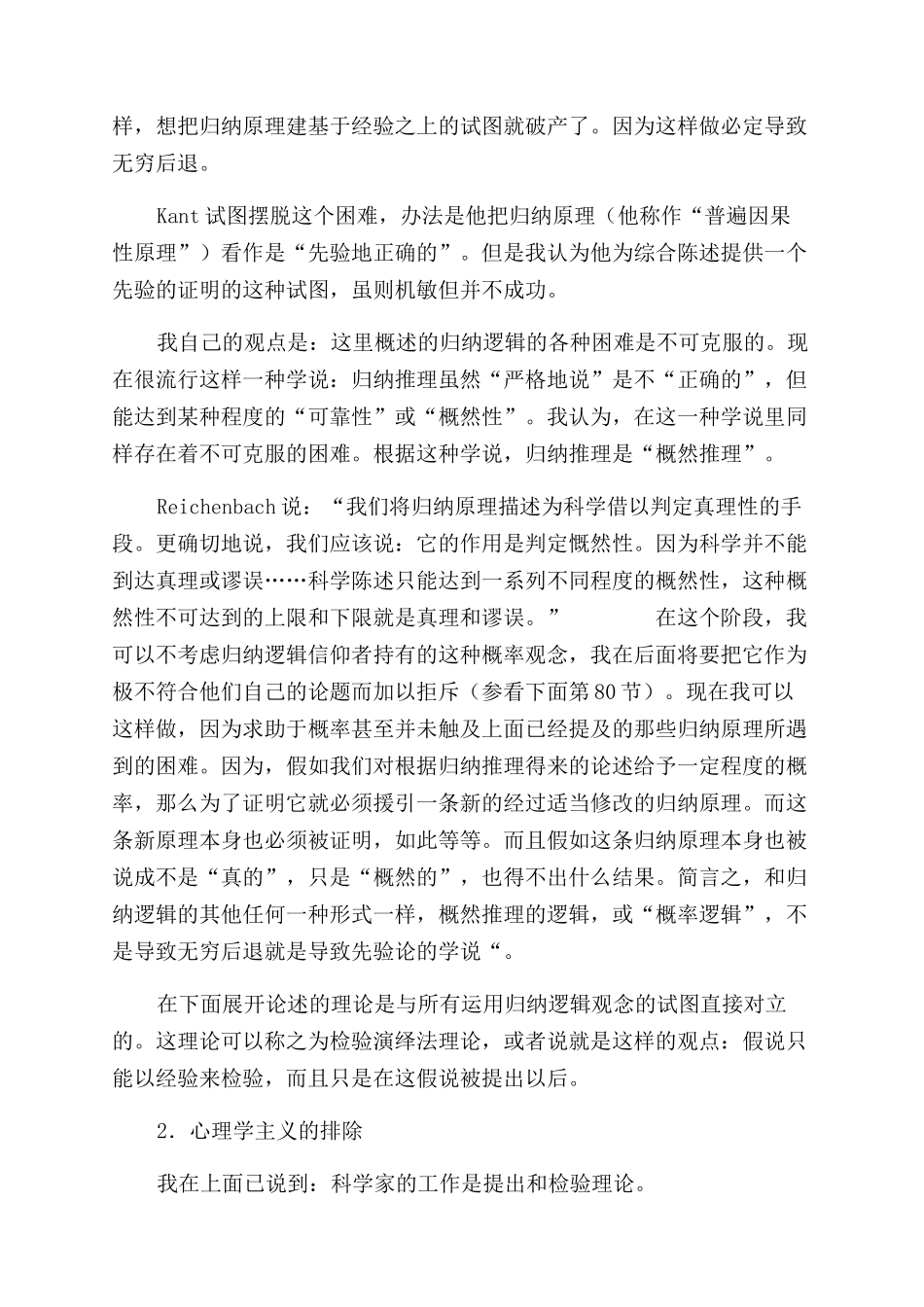 科学逻辑研究论文_第3页