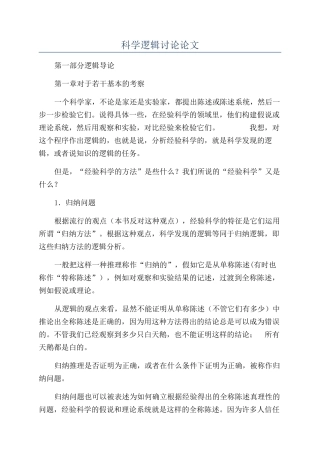 科学逻辑研究论文