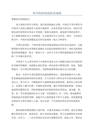 科学防控构筑防疫战线