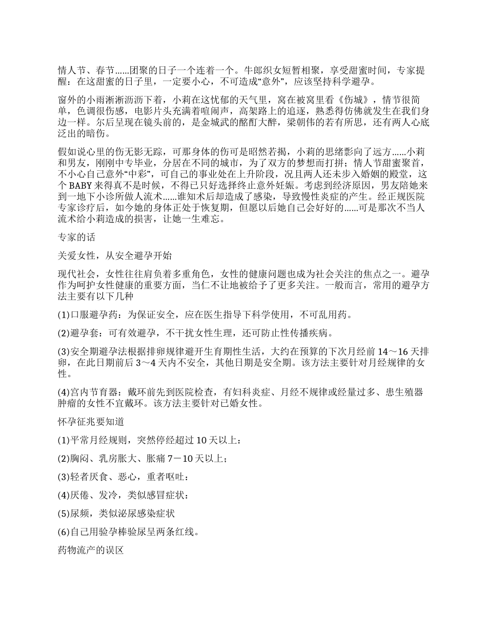 科学避孕爱情堡垒不再是伤城_第1页
