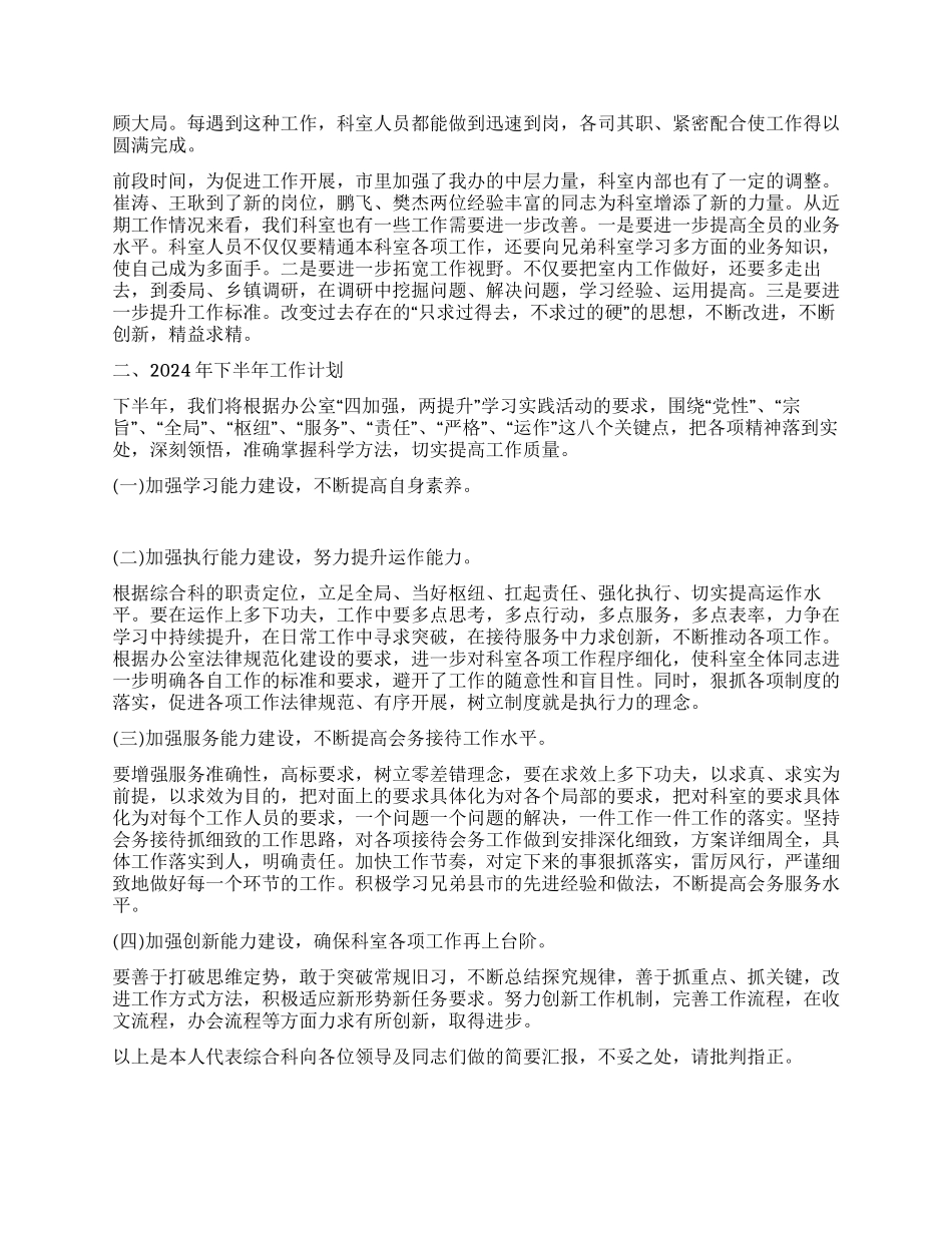 科室上半年工作总结_第2页