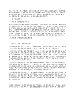 科室上半年工作总结