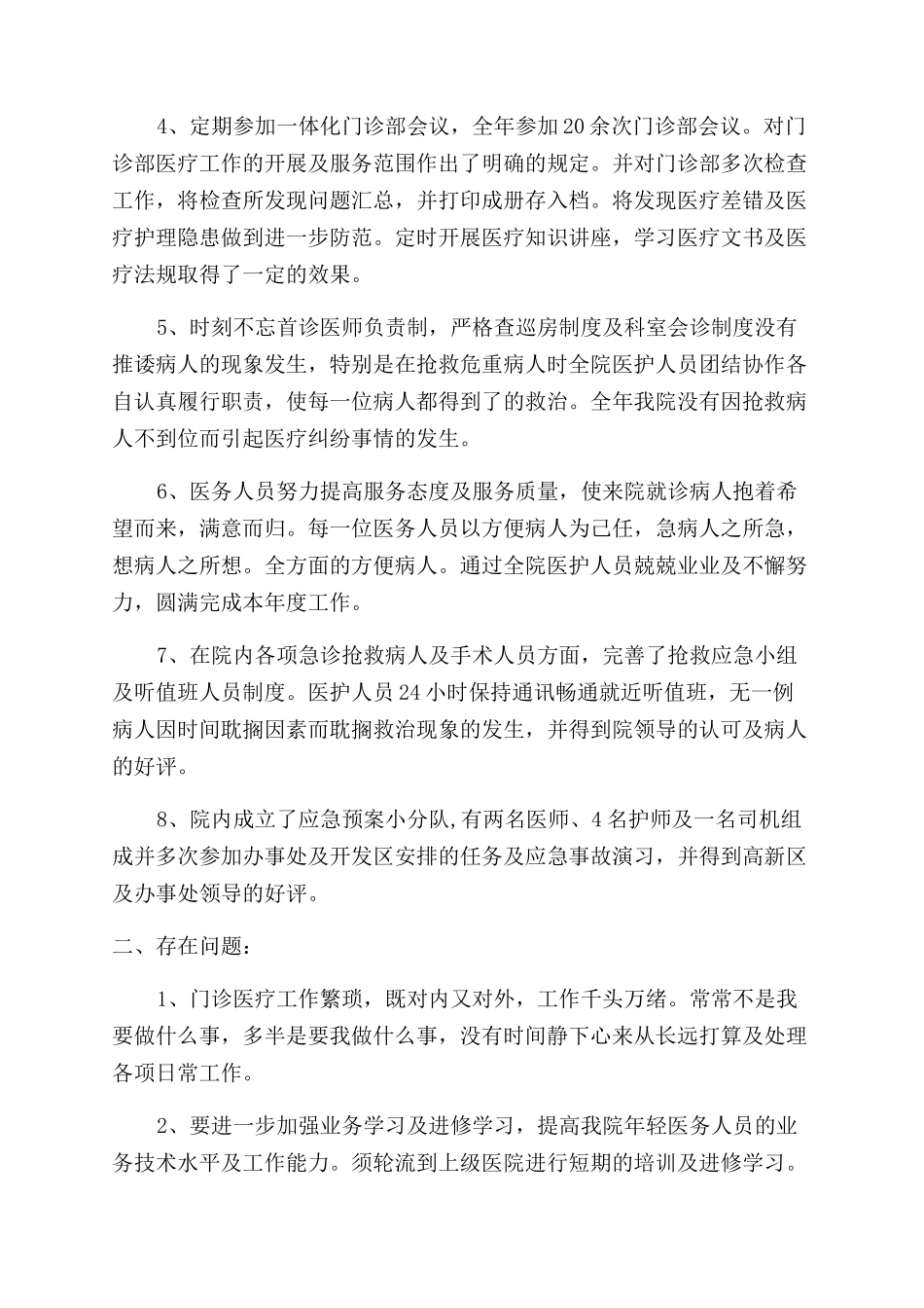 科室主任个人年终工作总结范文_第2页