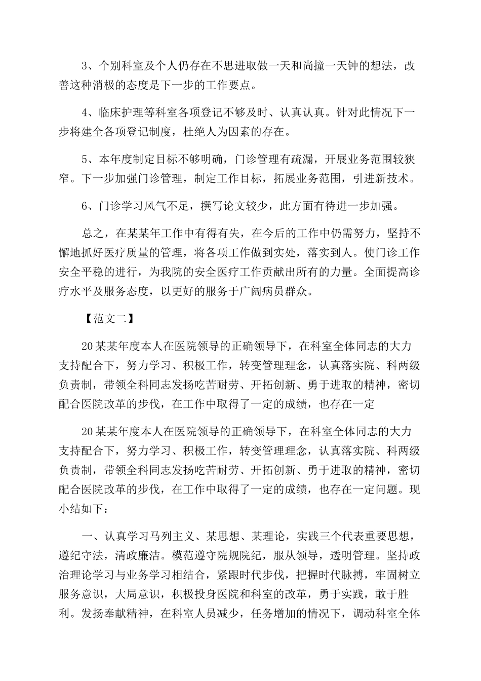 科室主任个人年终工作总结范文_第3页