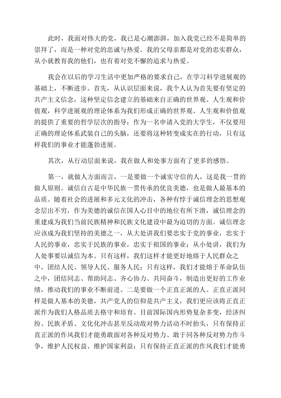 科室工作人员（主任科员副主任科员科员办事员）安全生产岗位职责_第2页