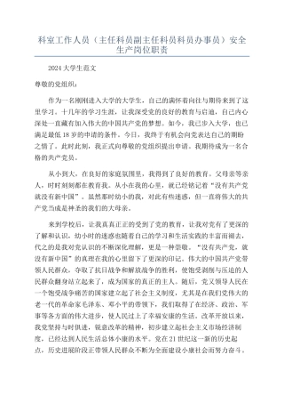 科室工作人员（主任科员副主任科员科员办事员）安全生产岗位职责