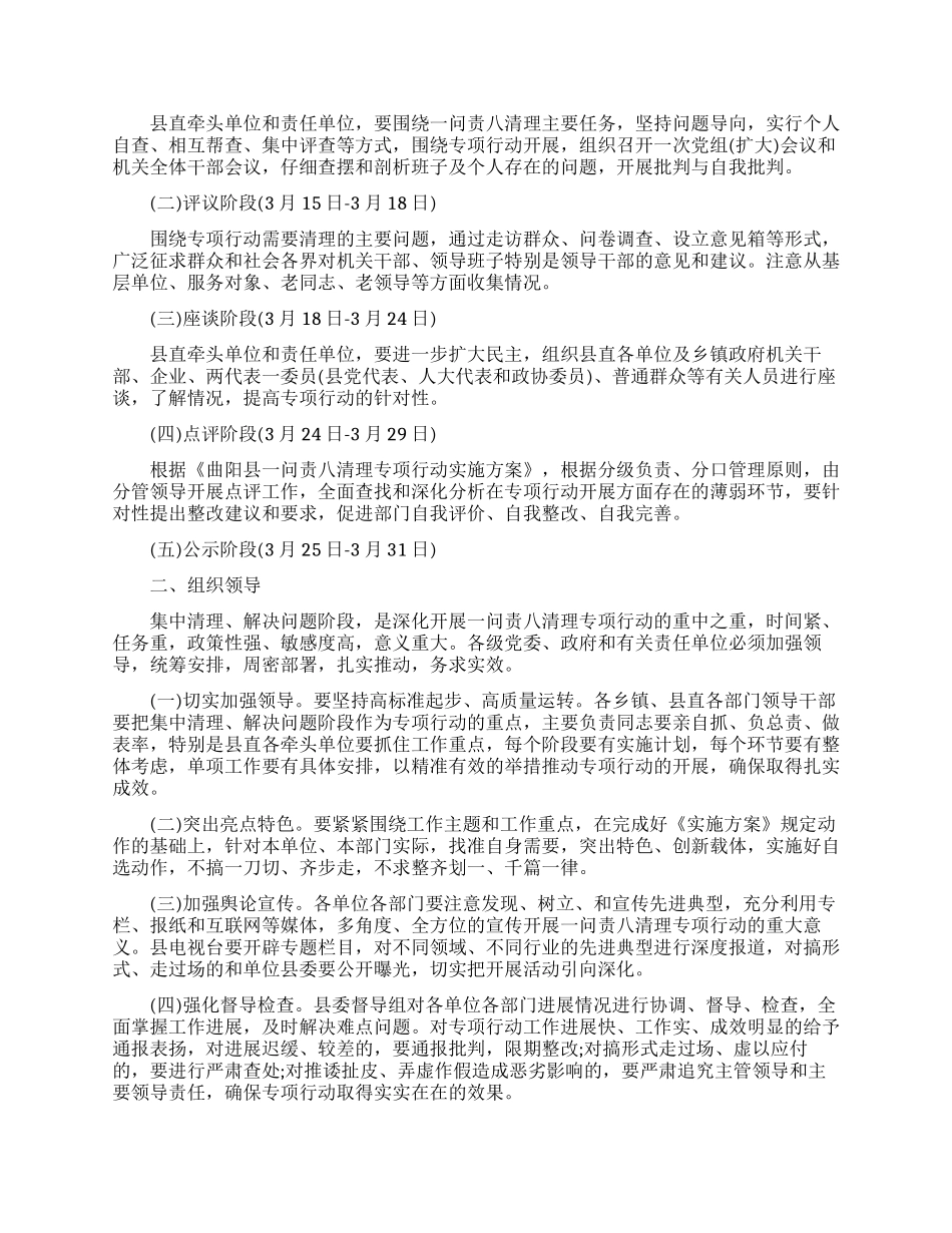 科室一问责八清理工作总结范文_第3页