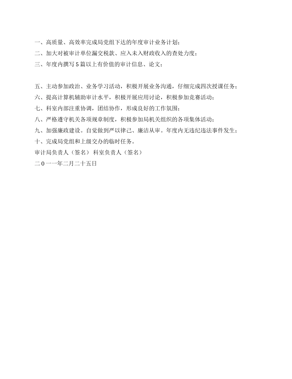 科室工作目标责任书_第1页