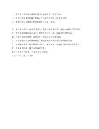 科室工作目标责任书