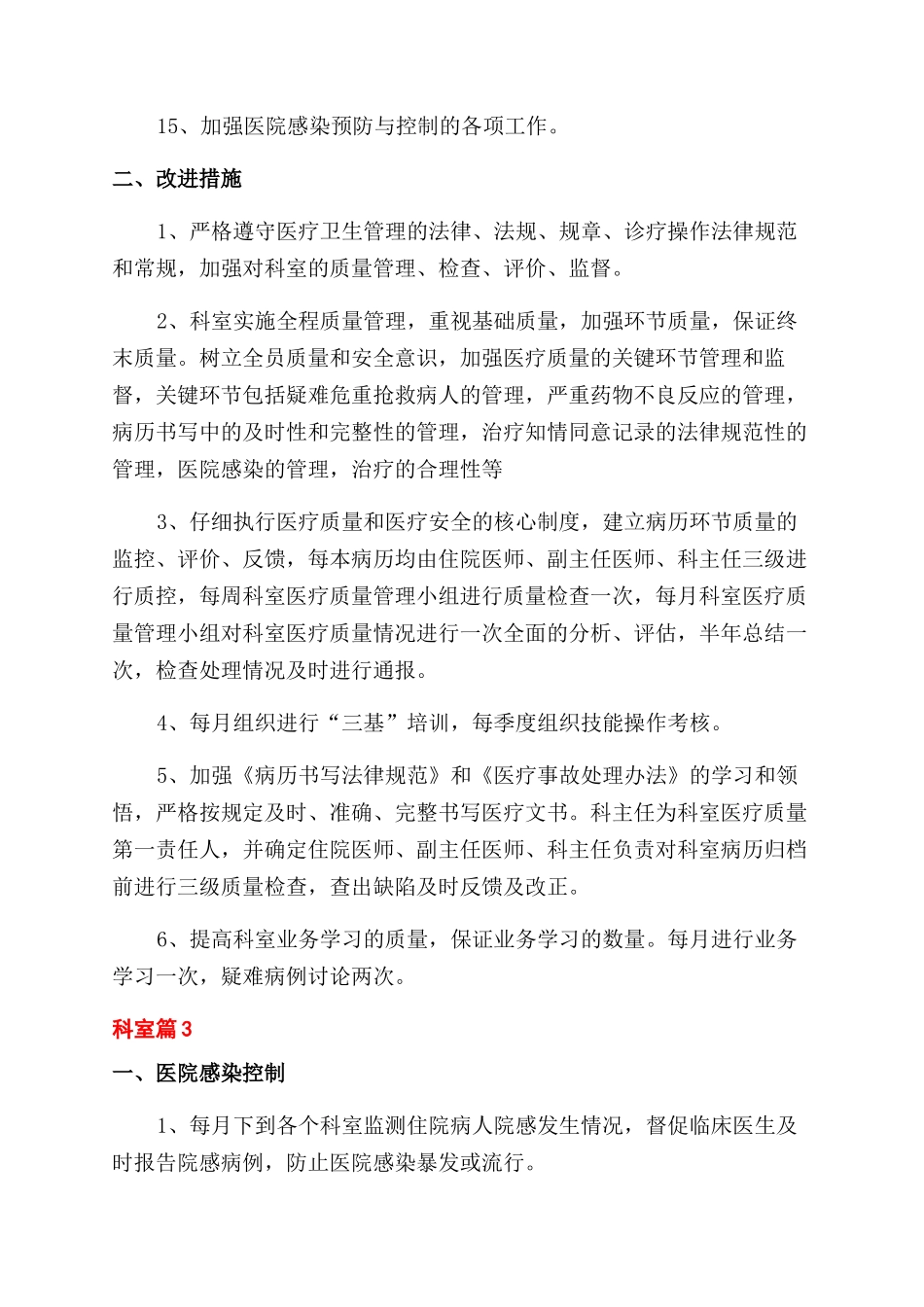 科室工作计划范文_第3页