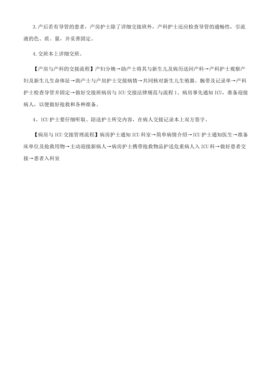 科室之间患者交接流程_第2页
