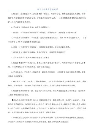 科室之间患者交接流程