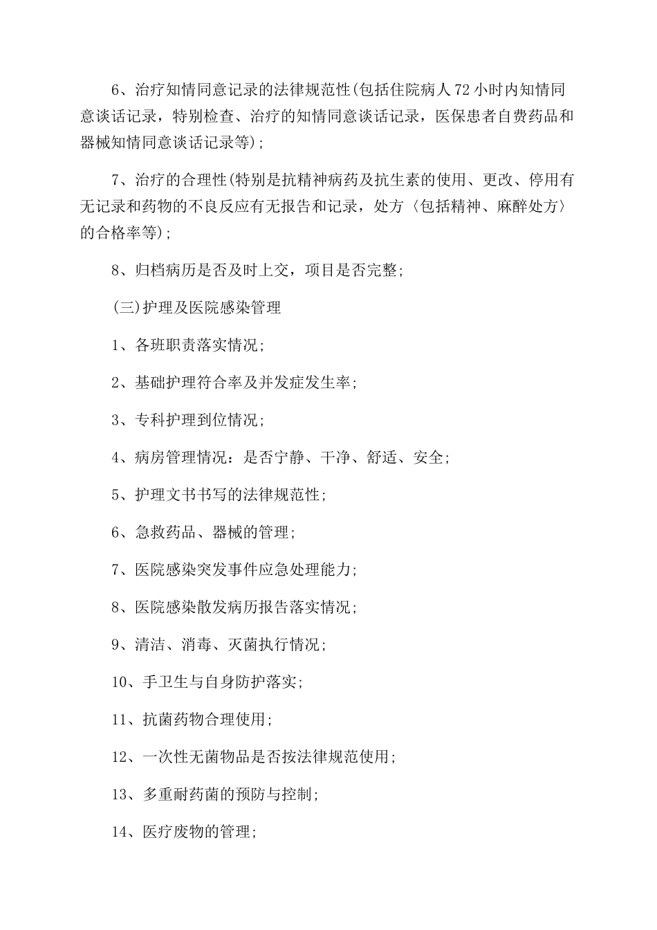 科室工作计划范文三篇_第2页