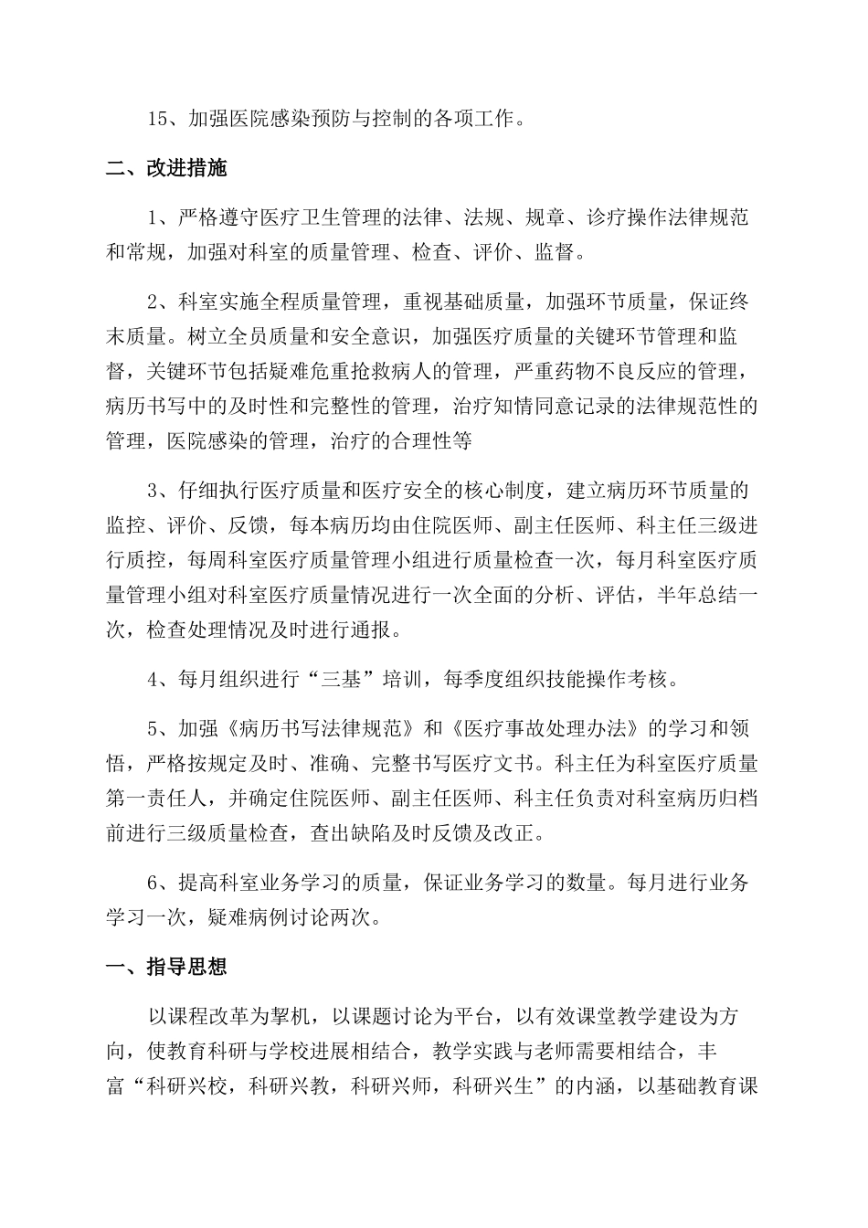 科室工作计划范文三篇_第3页
