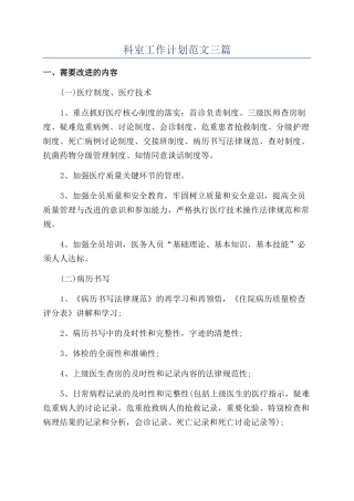 科室工作计划范文三篇