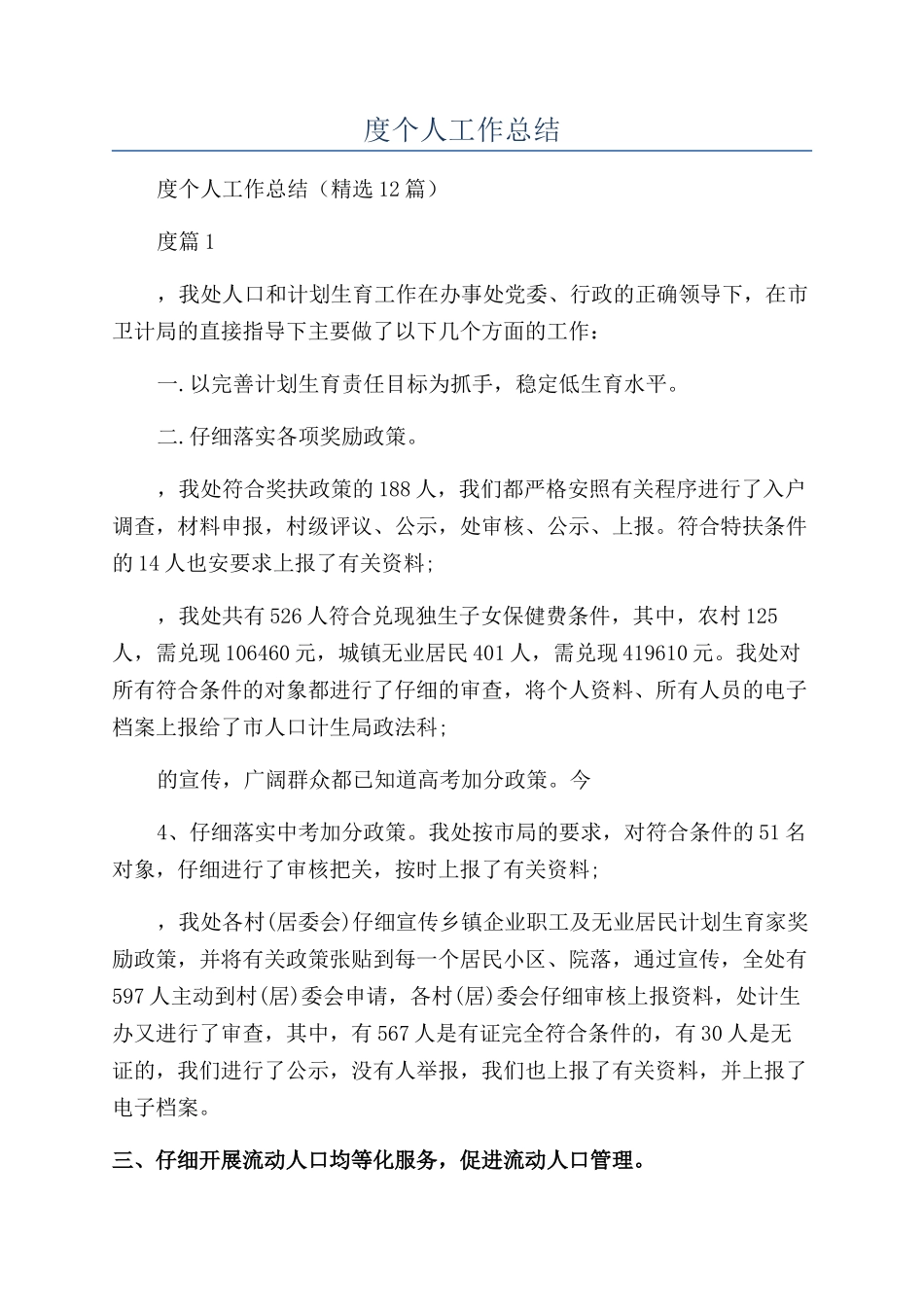 科室年度个人工作总结_第1页