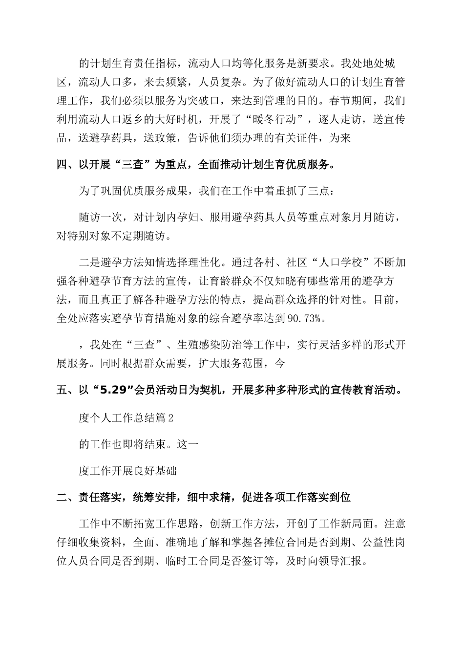 科室年度个人工作总结_第2页