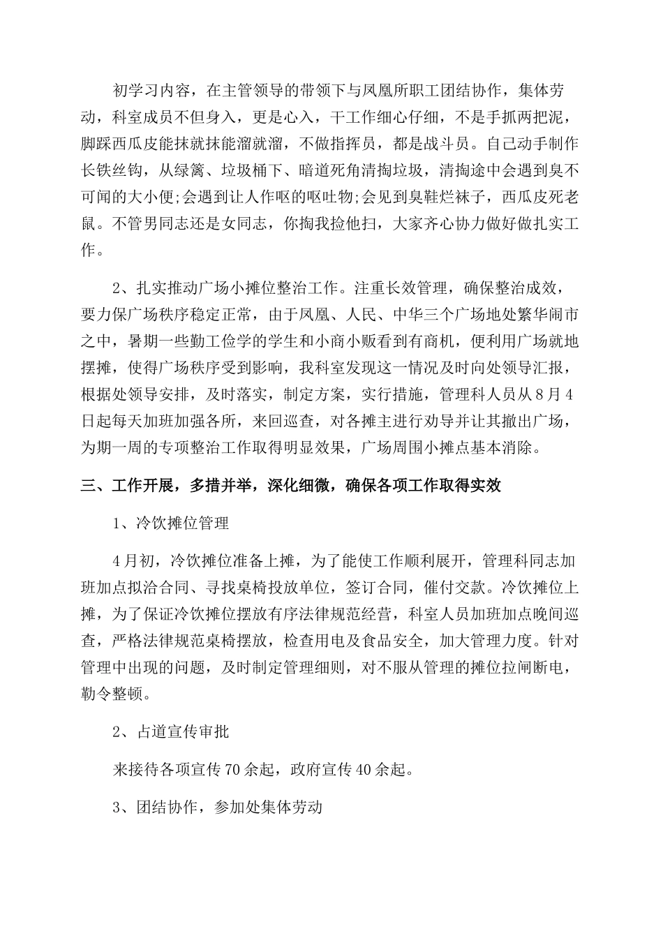 科室年度个人工作总结_第3页