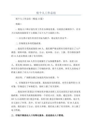科室年度个人工作总结