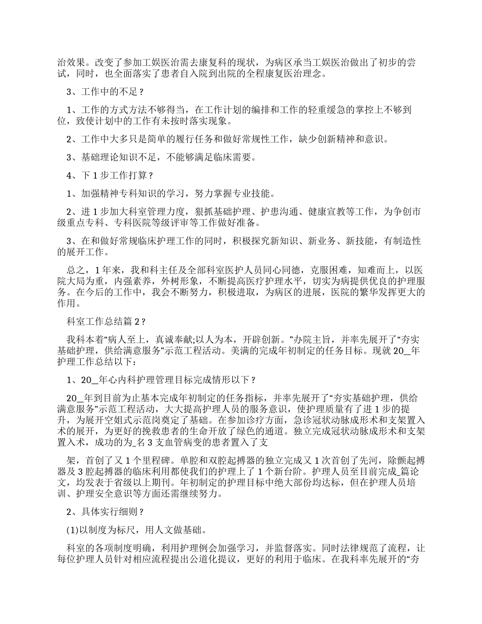 科室工作总结优秀集锦_第2页