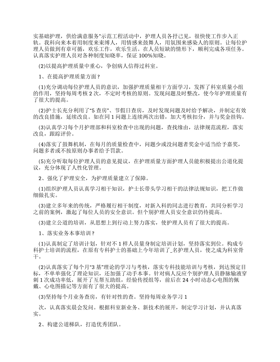 科室工作总结优秀集锦_第3页