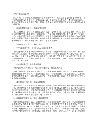科室工作总结优秀集锦
