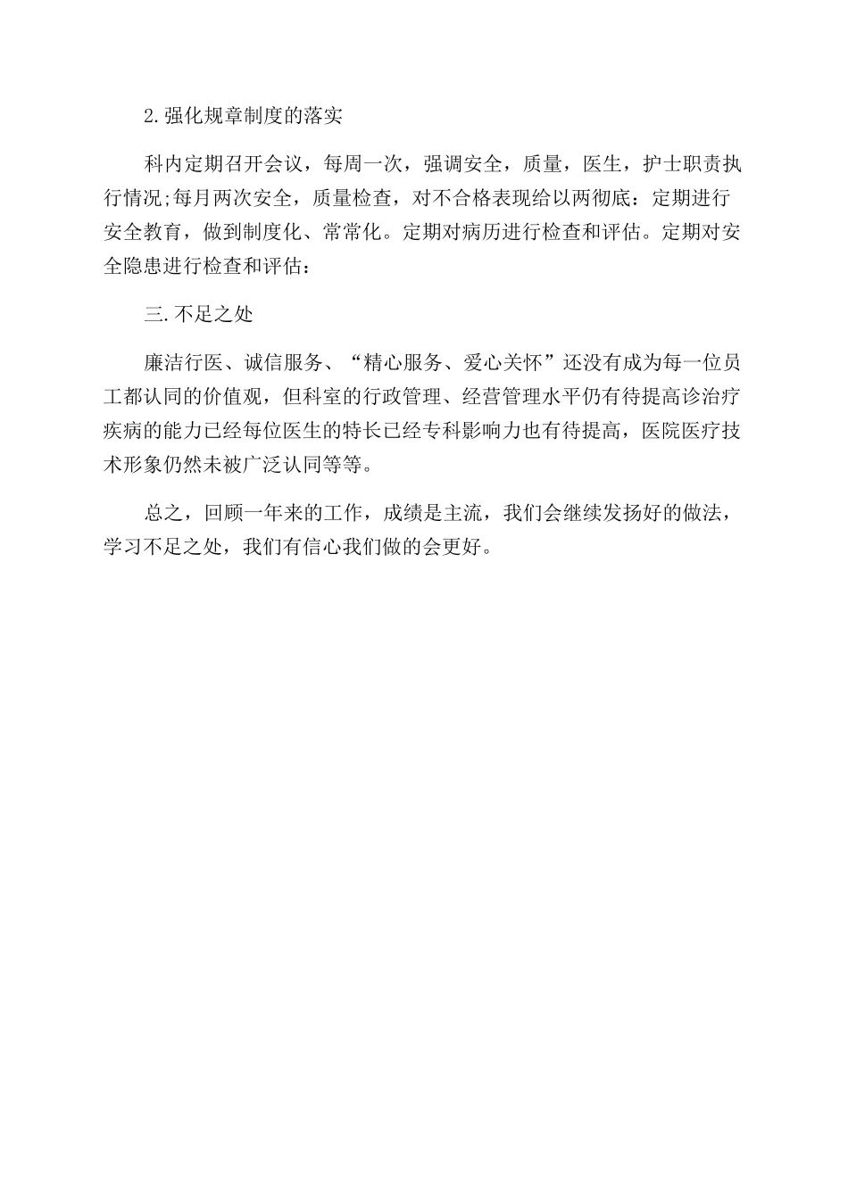 科室年度工作总结范文_第2页