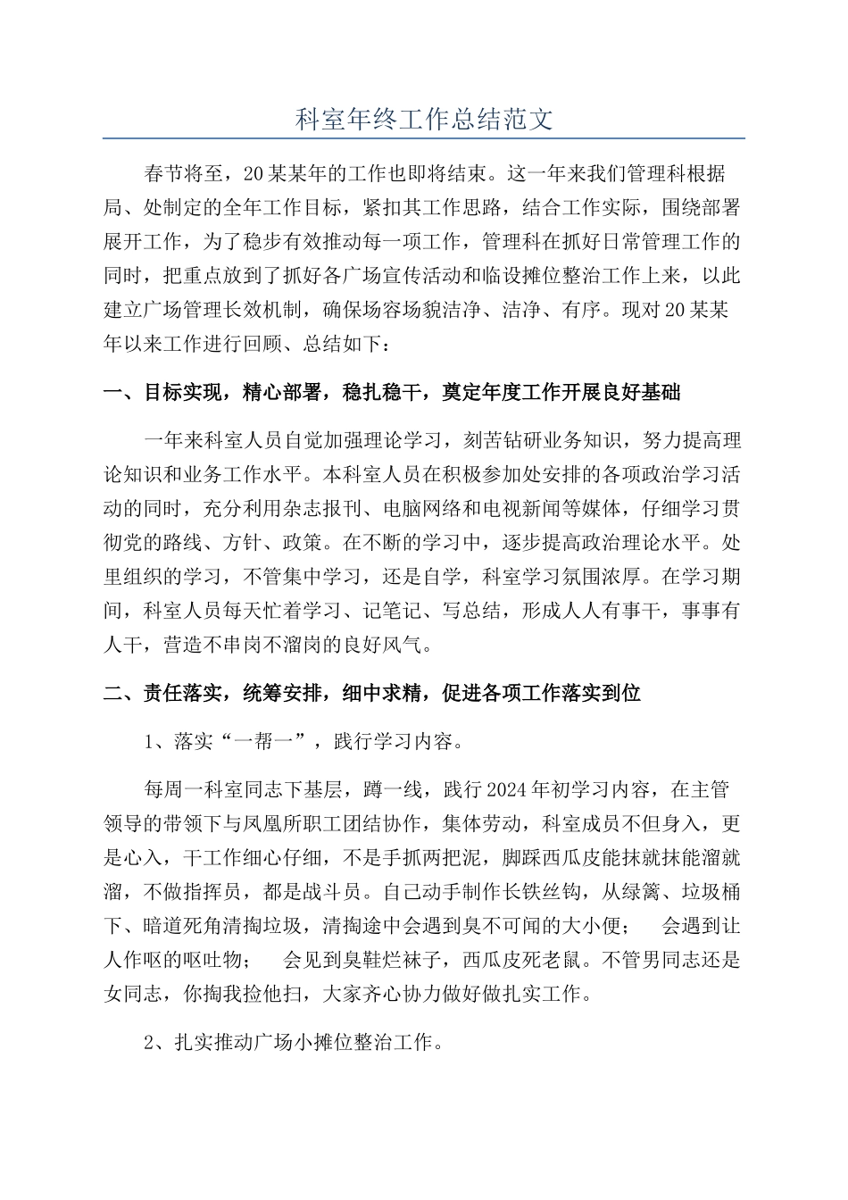 科室年终工作总结范文_第1页