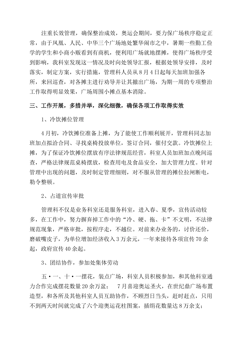 科室年终工作总结范文_第2页