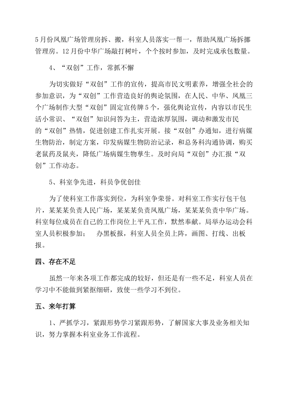 科室年终工作总结范文_第3页