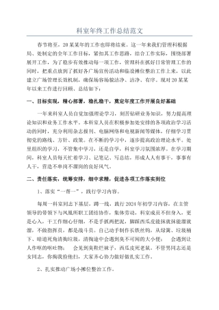 科室年终工作总结范文