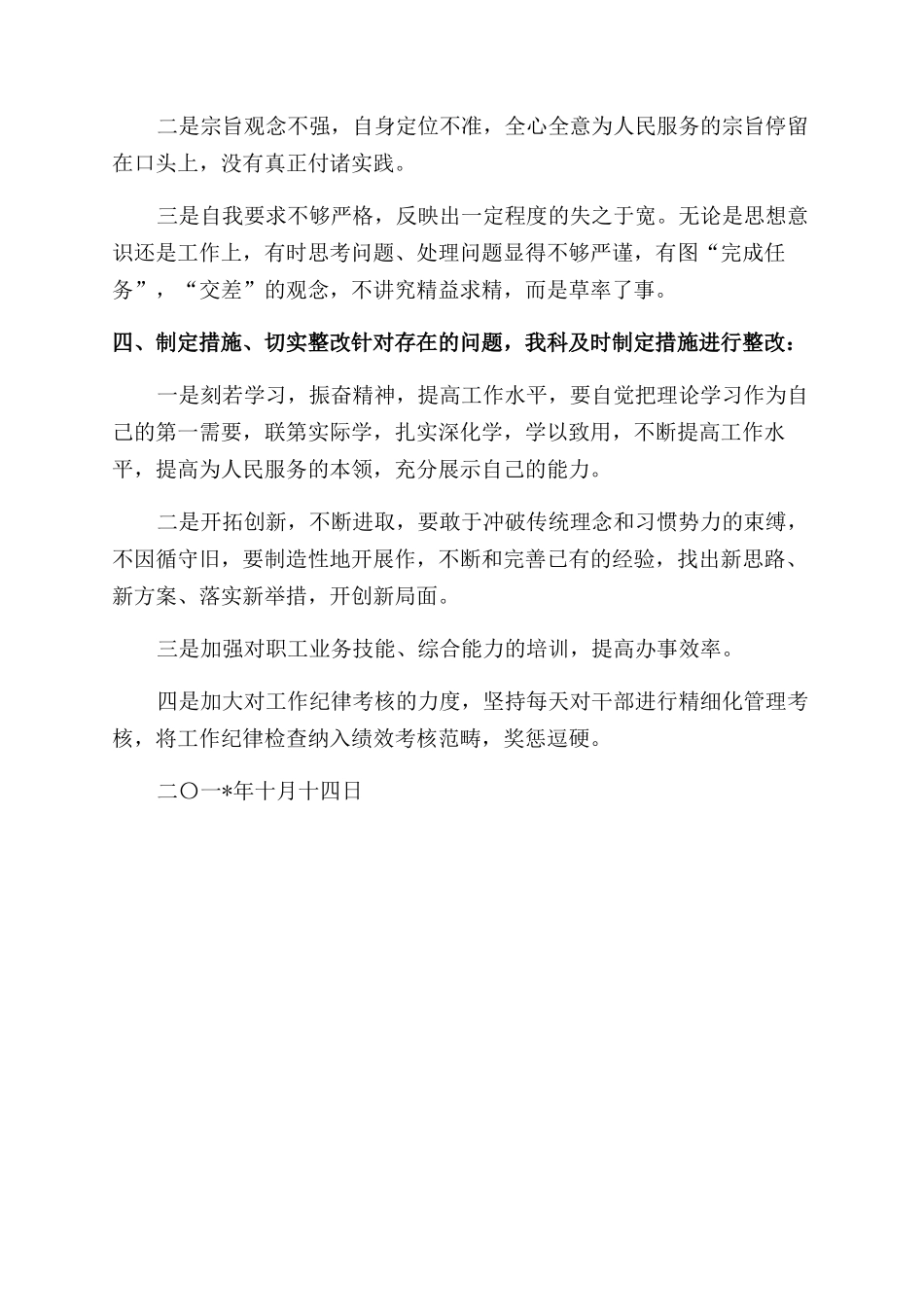 科室慵懒散自查报告_第2页