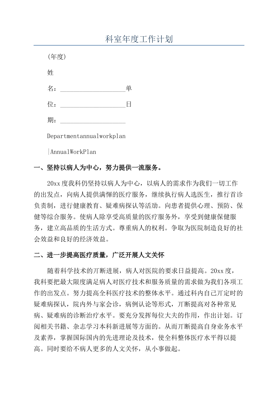 科室年度工作计划_第1页
