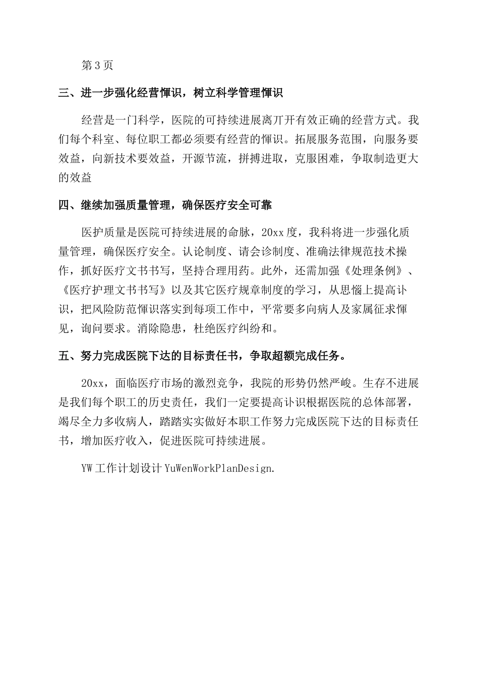 科室年度工作计划_第2页