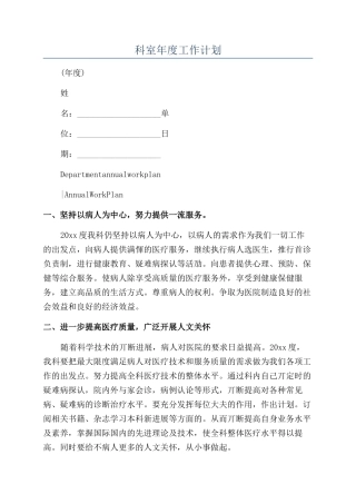 科室年度工作计划