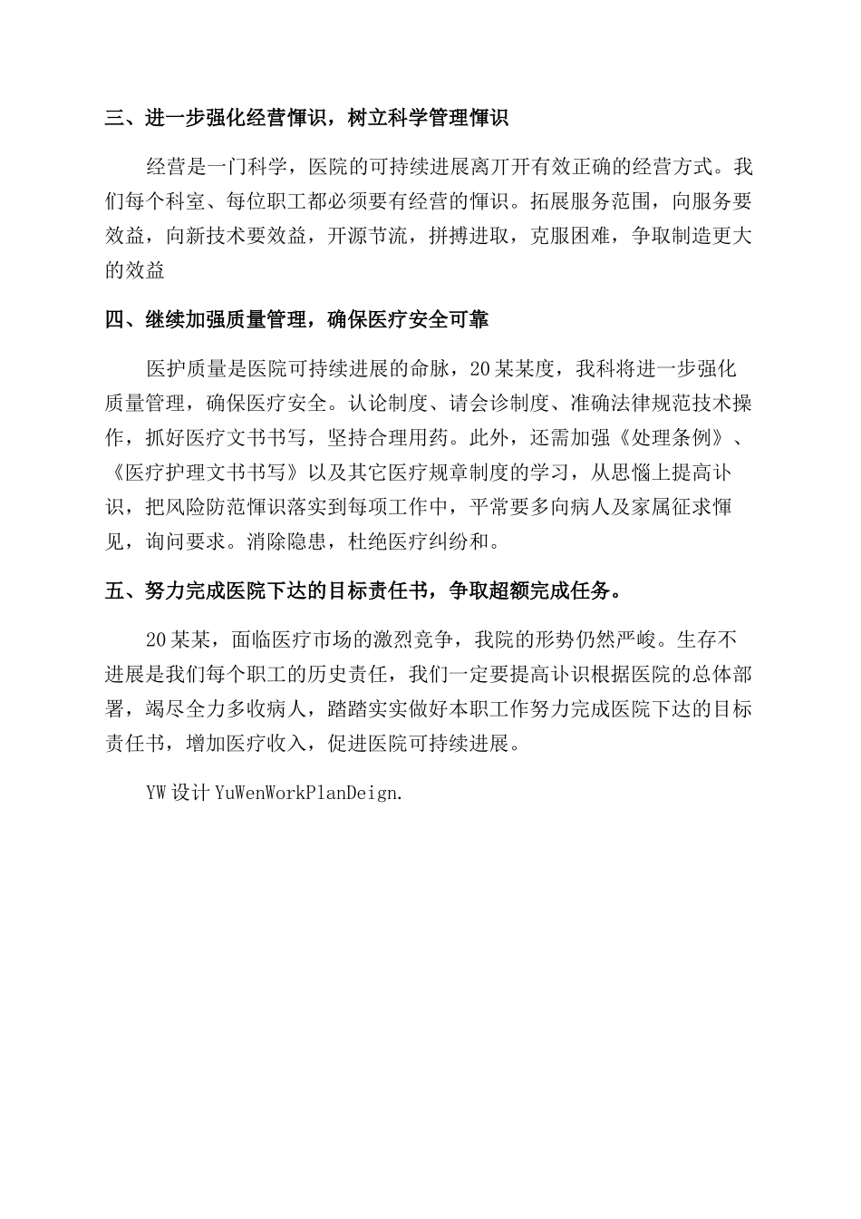 科室年度工作计划范文_第2页