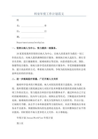 科室年度工作计划范文