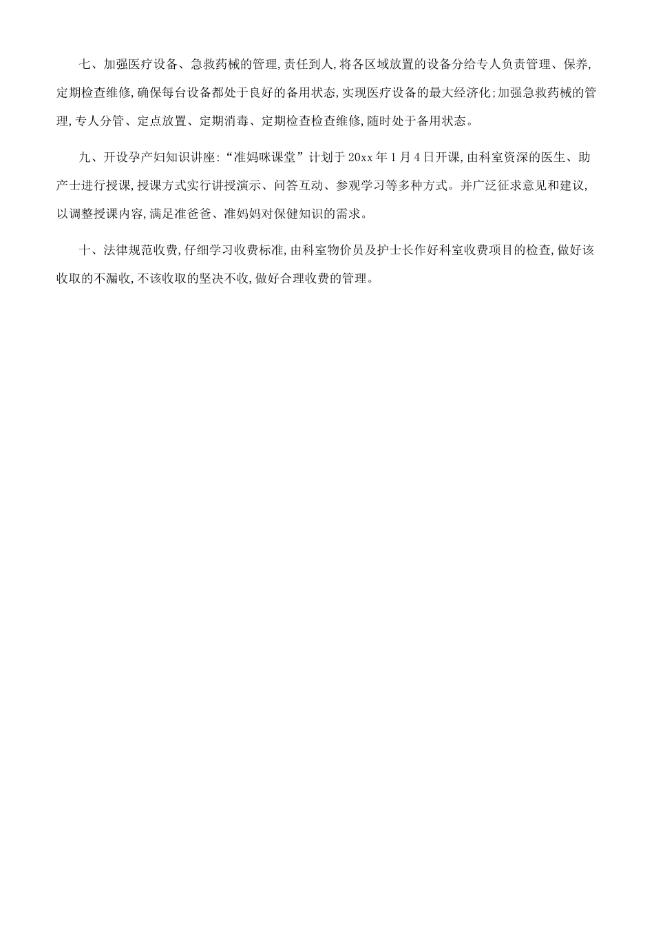 科室护理工作计划模板_第2页