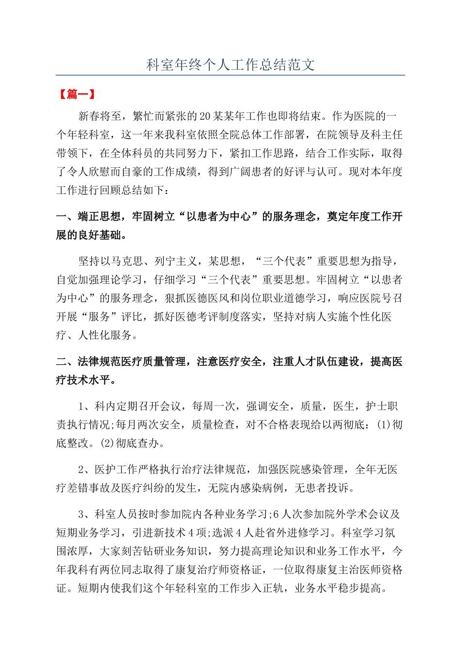 科室年终个人工作总结范文_第1页