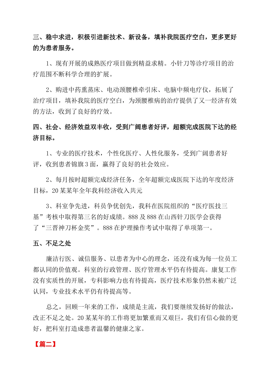 科室年终个人工作总结范文_第2页