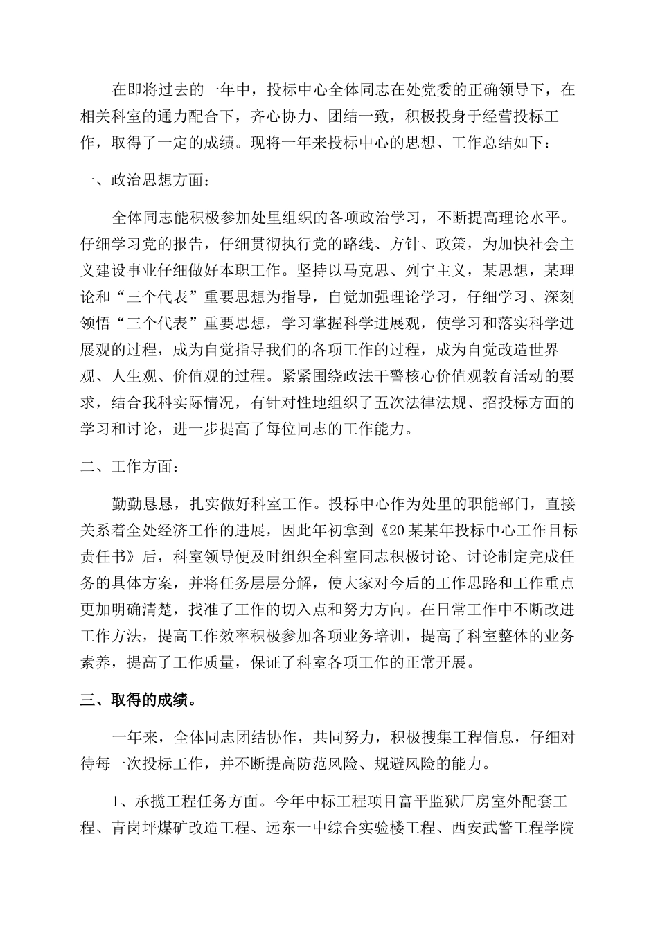 科室年终个人工作总结范文_第3页