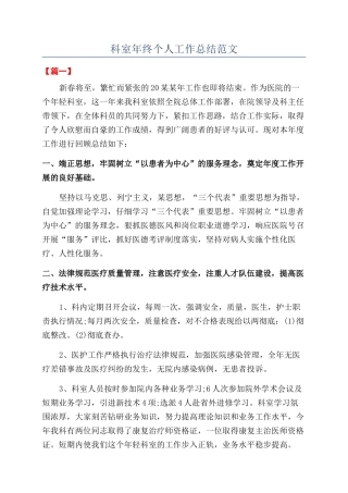 科室年终个人工作总结范文